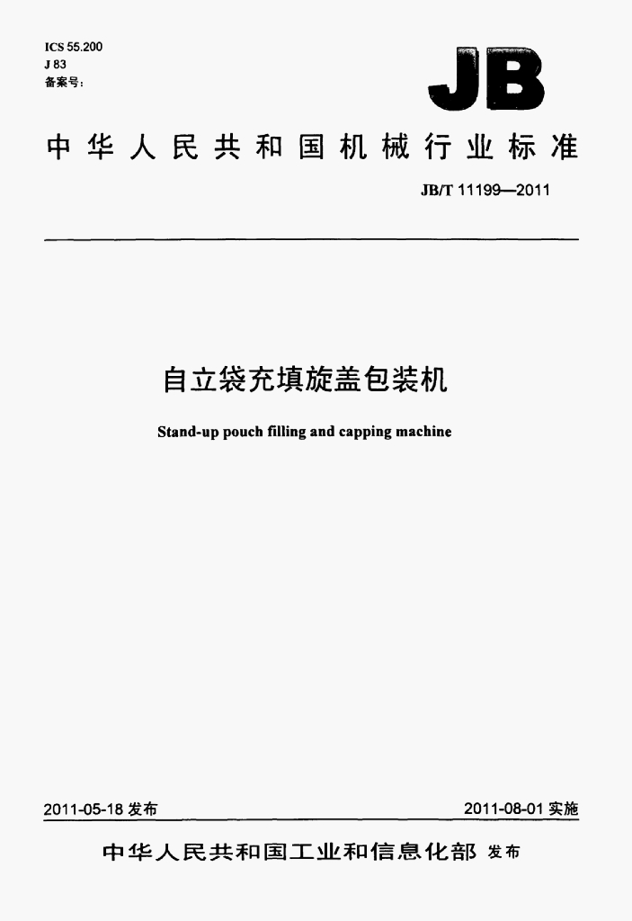 JB/T 11199-2011 标准预览