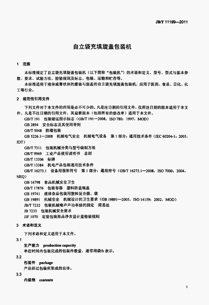 JB/T 11199-2011 标准预览