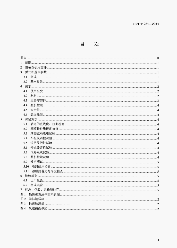 JB/T 11231-2011 标准预览