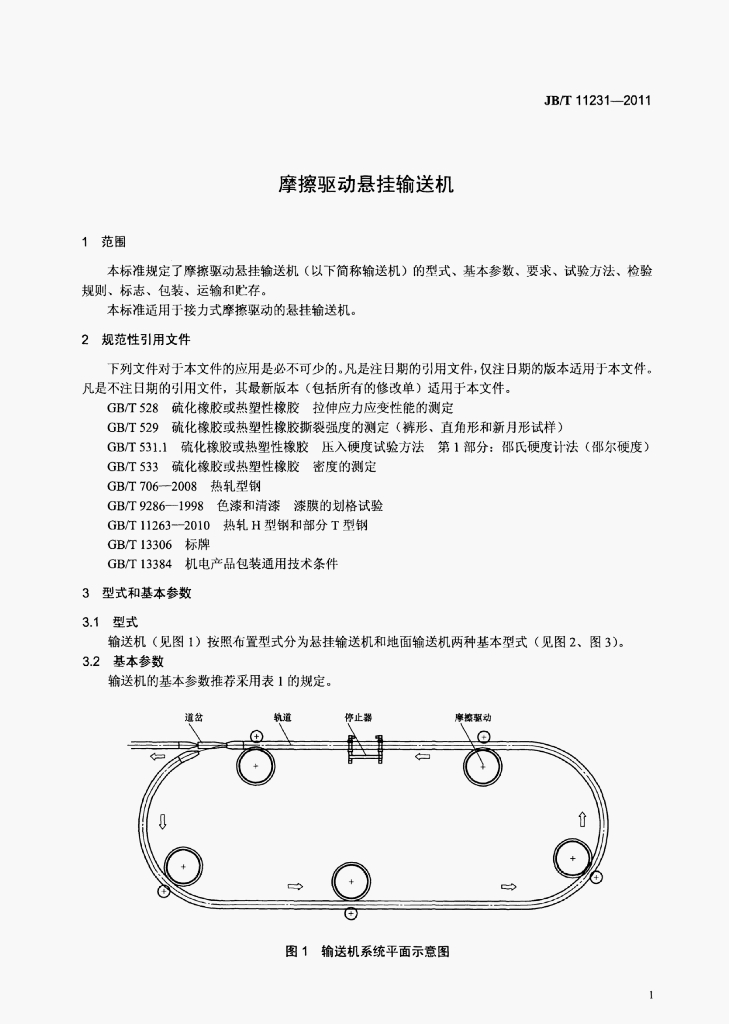 JB/T 11231-2011 标准预览