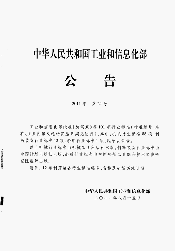 JB/T 20001-2011 标准预览