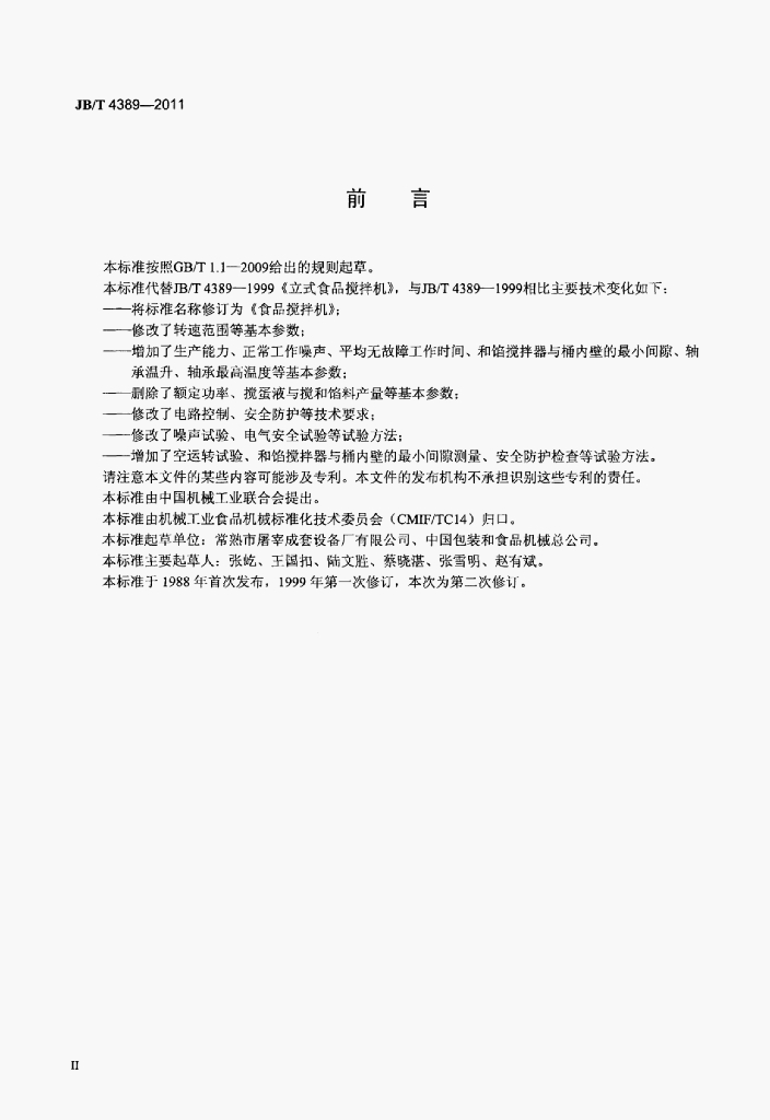 JB/T 4389-2011 标准预览