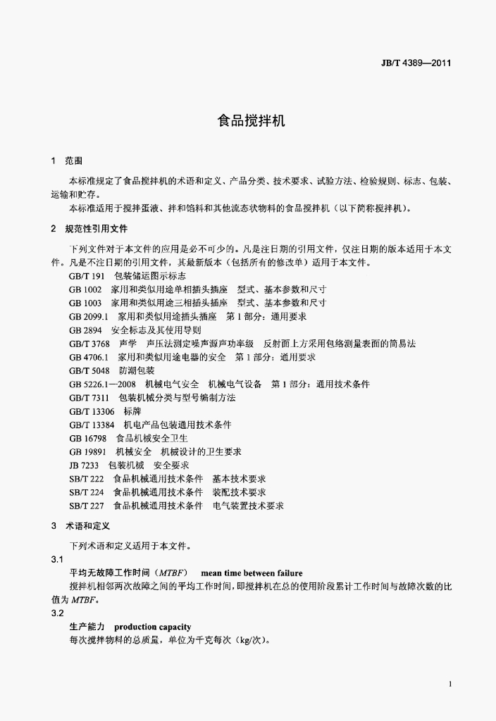 JB/T 4389-2011 标准预览