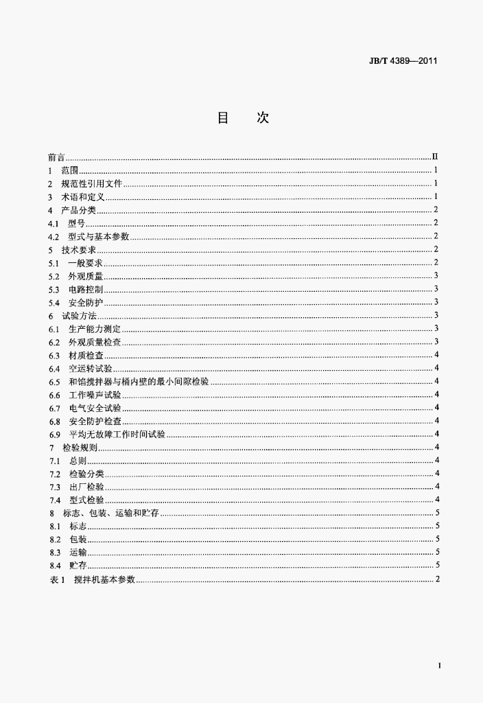 JB/T 4389-2011 标准预览
