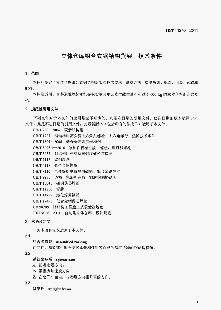 JB/T 11270-2011 标准预览