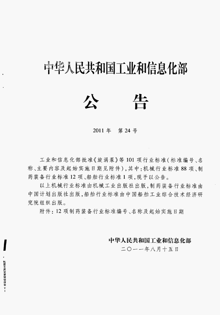 JB/T 20141-2011 标准预览