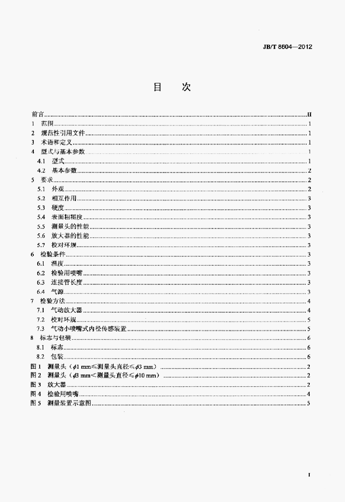 JB/T 8604-2012 标准预览
