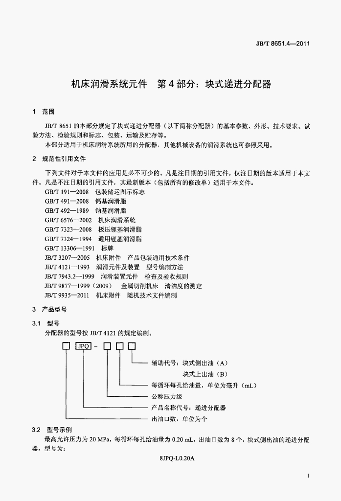 JB/T 8651.4-2011 标准预览