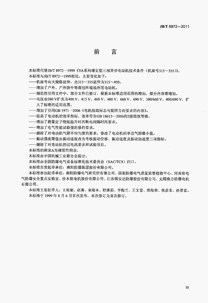 JB/T 8972-2011 标准预览