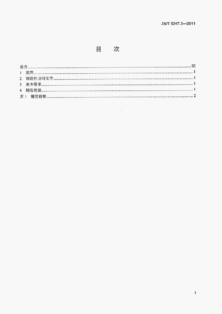 JB/T 5247.3-2011 标准预览