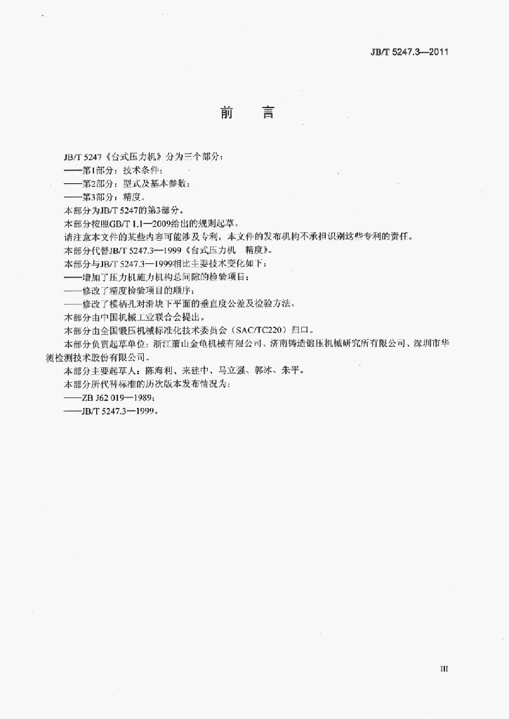 JB/T 5247.3-2011 标准预览