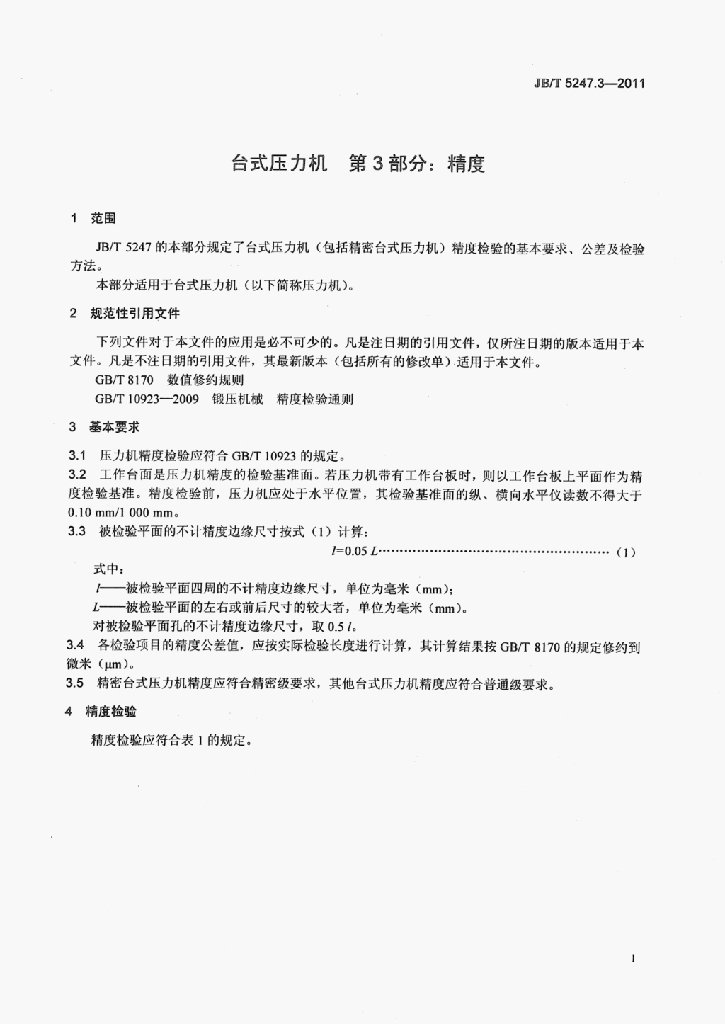 JB/T 5247.3-2011 标准预览