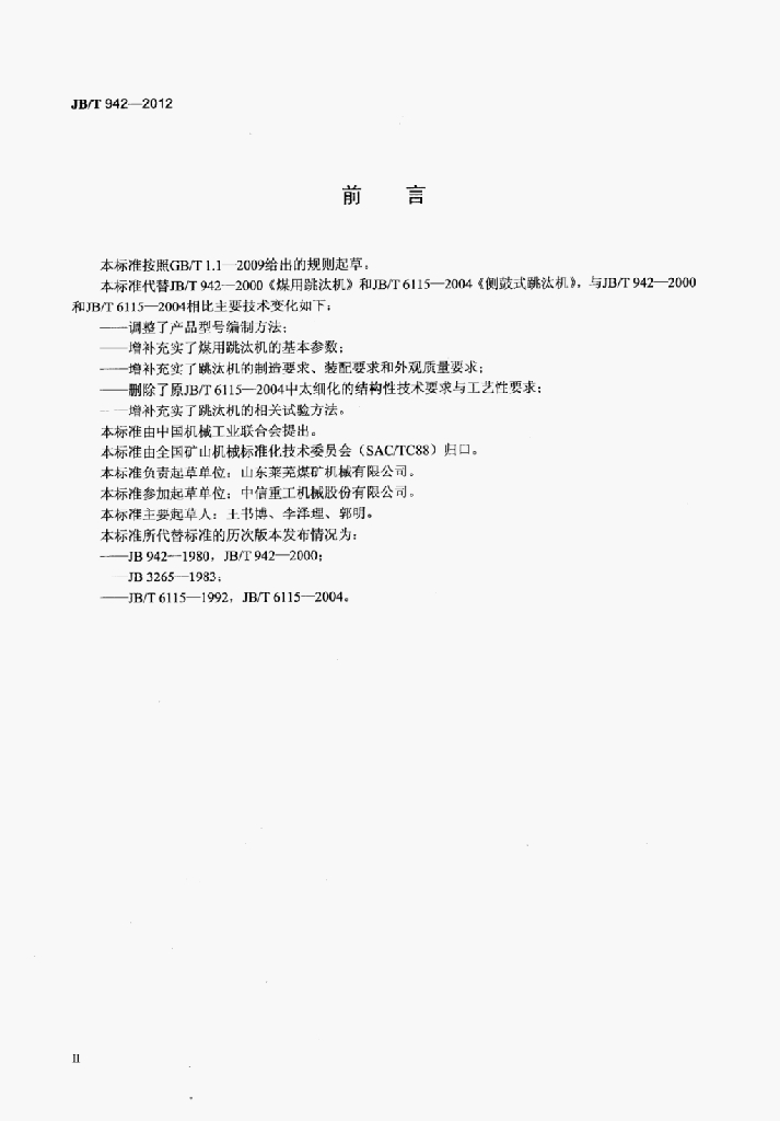 JB/T 942-2012 标准预览