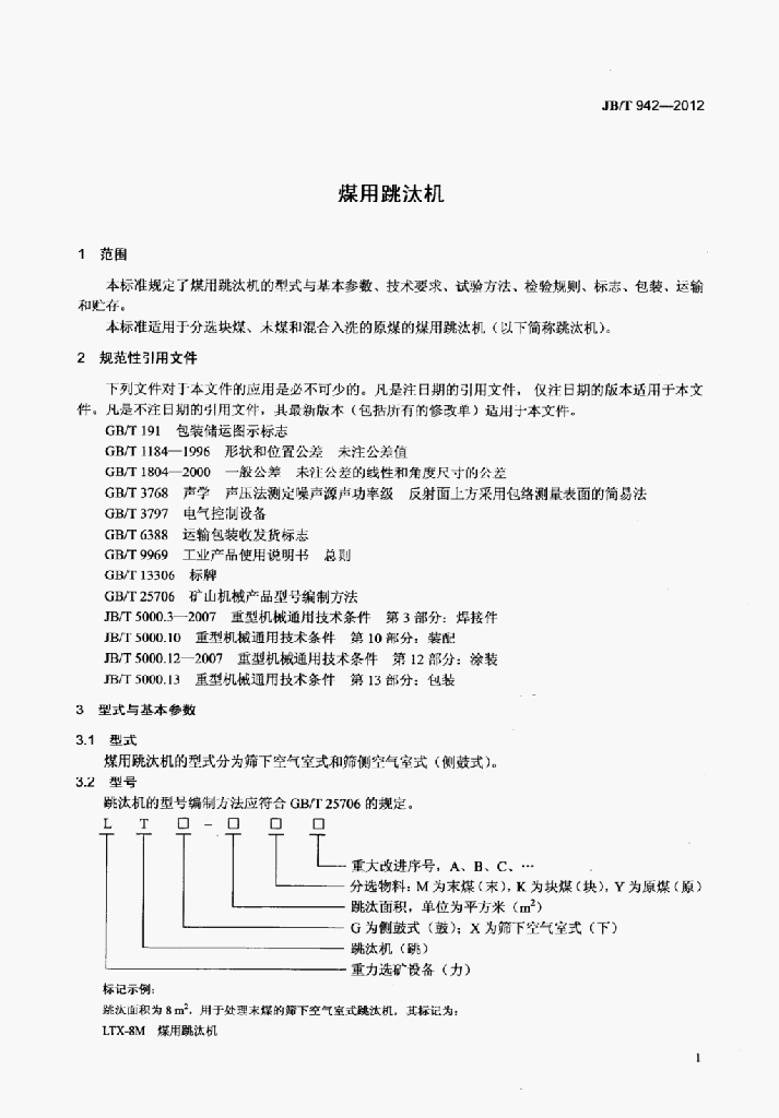 JB/T 942-2012 标准预览