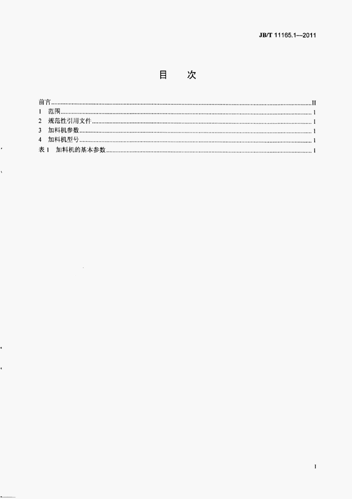 JB/T 11165.1-2011 标准预览