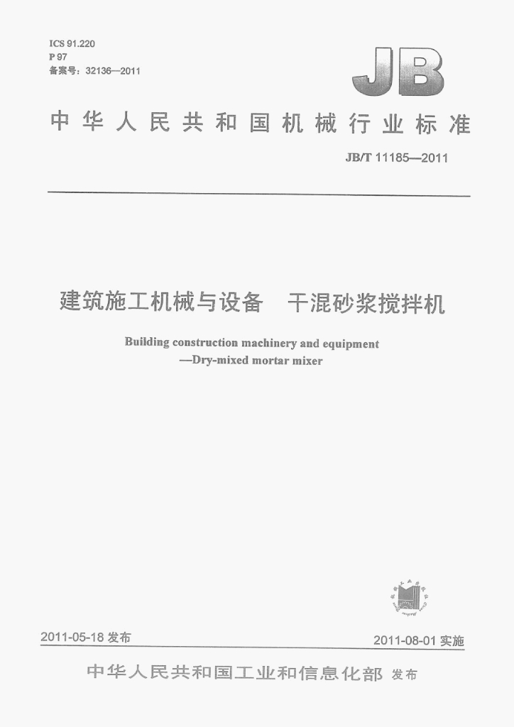 JB/T 11185-2011 标准预览