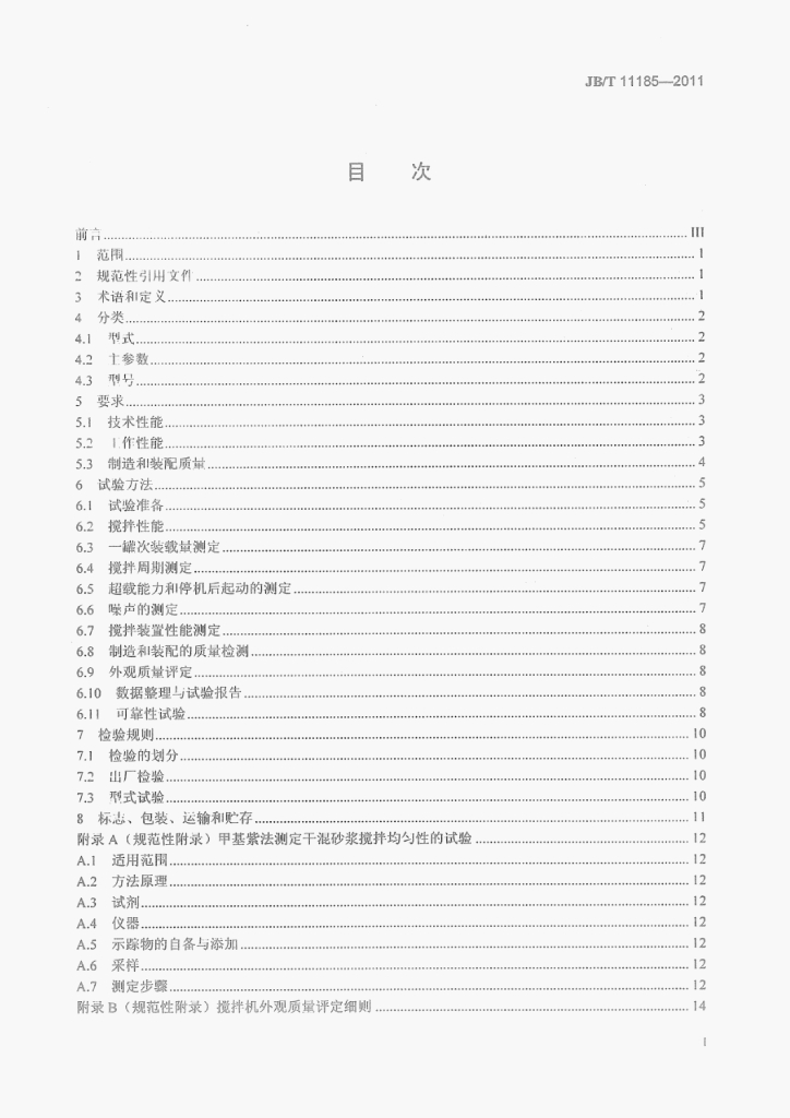 JB/T 11185-2011 标准预览