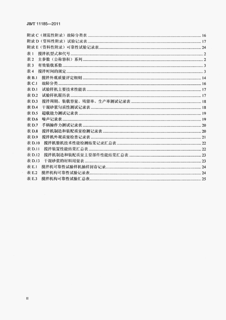JB/T 11185-2011 标准预览