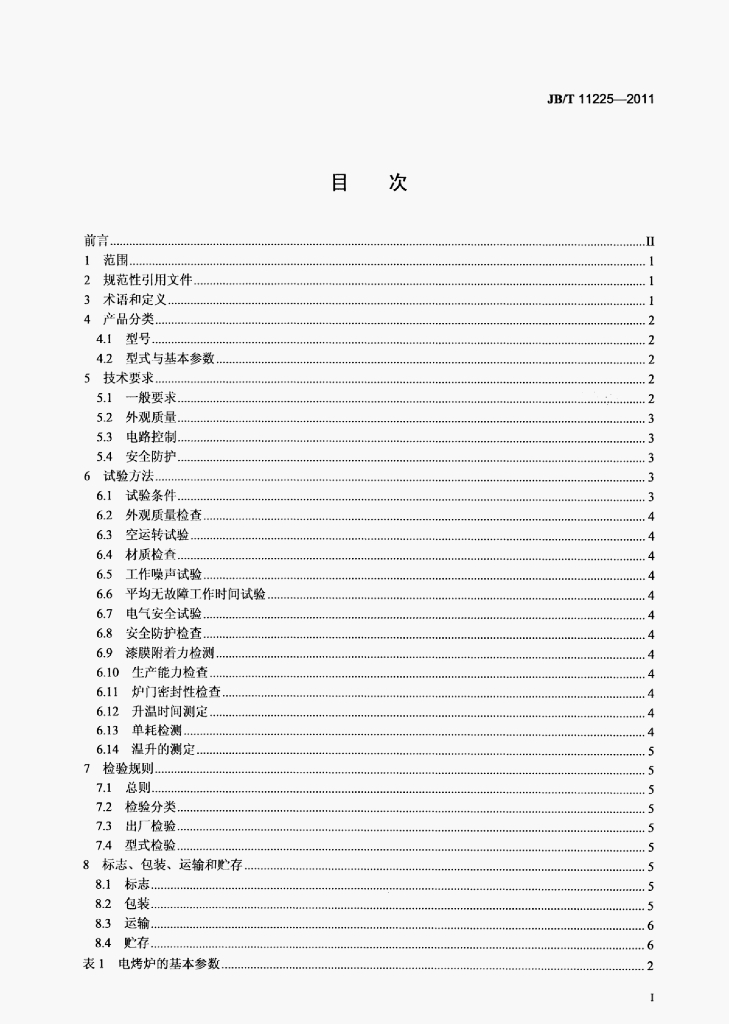 JB/T 11225-2011 标准预览