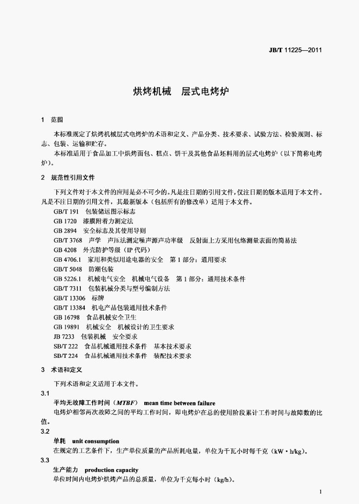 JB/T 11225-2011 标准预览