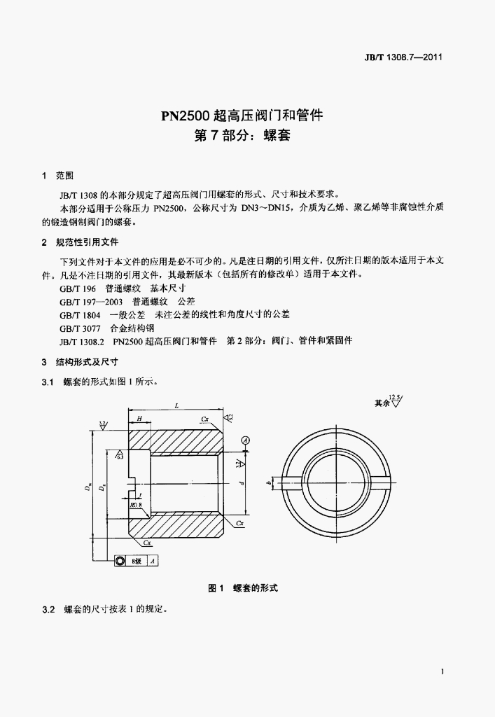 JB/T 1308.7-2011 标准预览