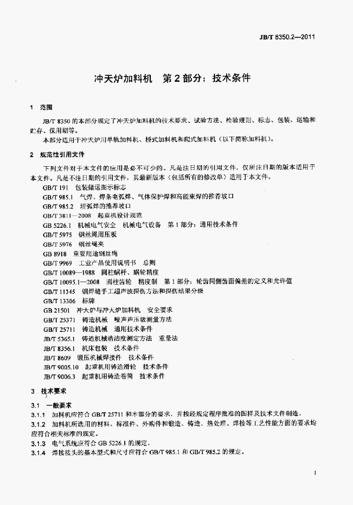 JB/T 8350.2-2011 标准预览
