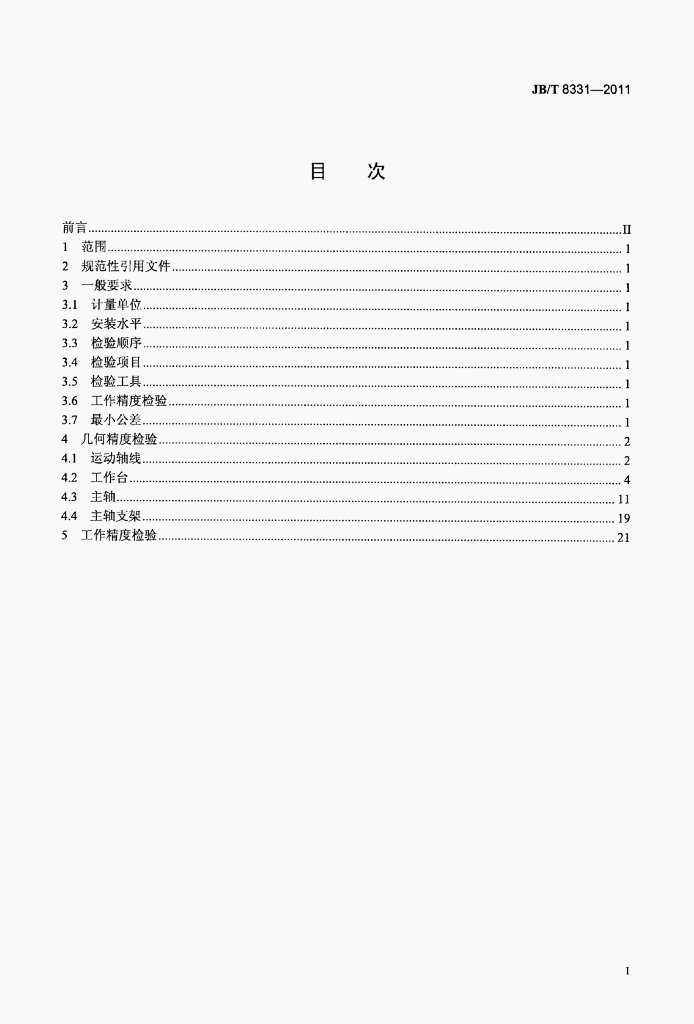JB/T 8331-2011 标准预览