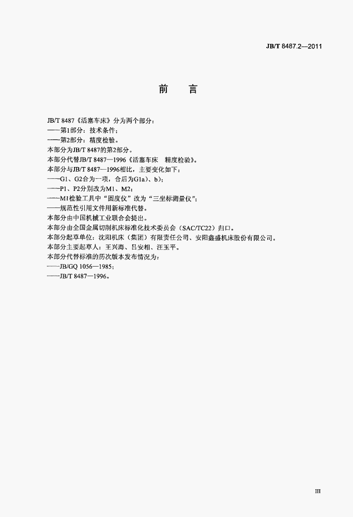 JB/T 8487.2-2011 标准预览