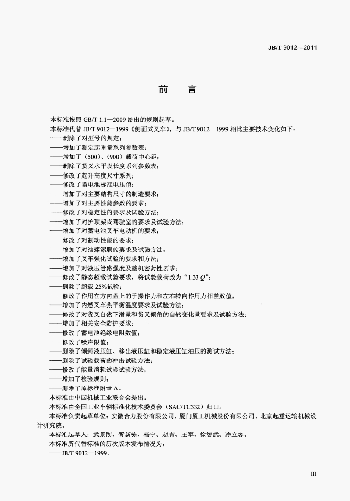 JB/T 9012-2011 标准预览
