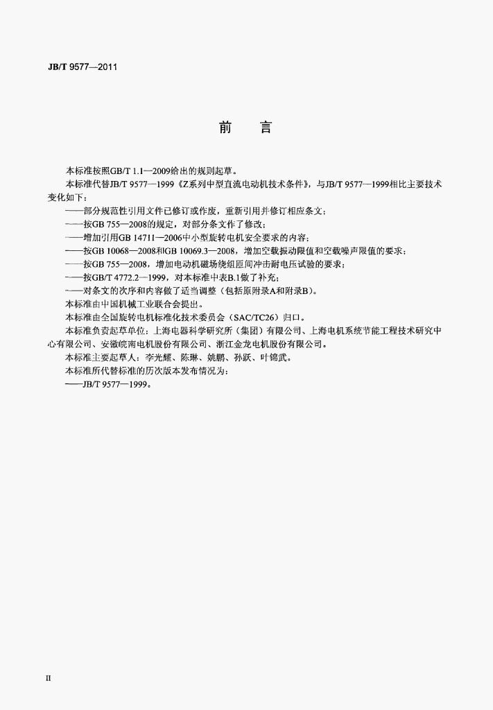 JB/T 9577-2011 标准预览