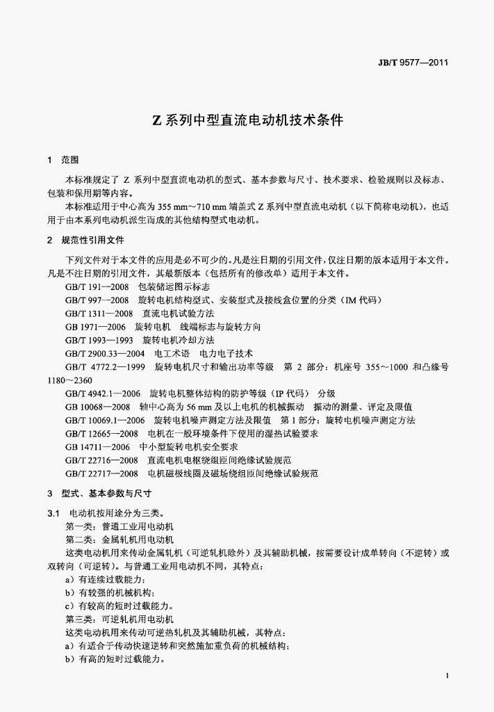 JB/T 9577-2011 标准预览