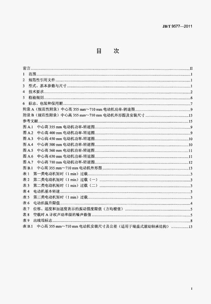 JB/T 9577-2011 标准预览