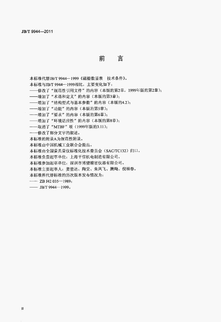 JB/T 9944-2011 标准预览