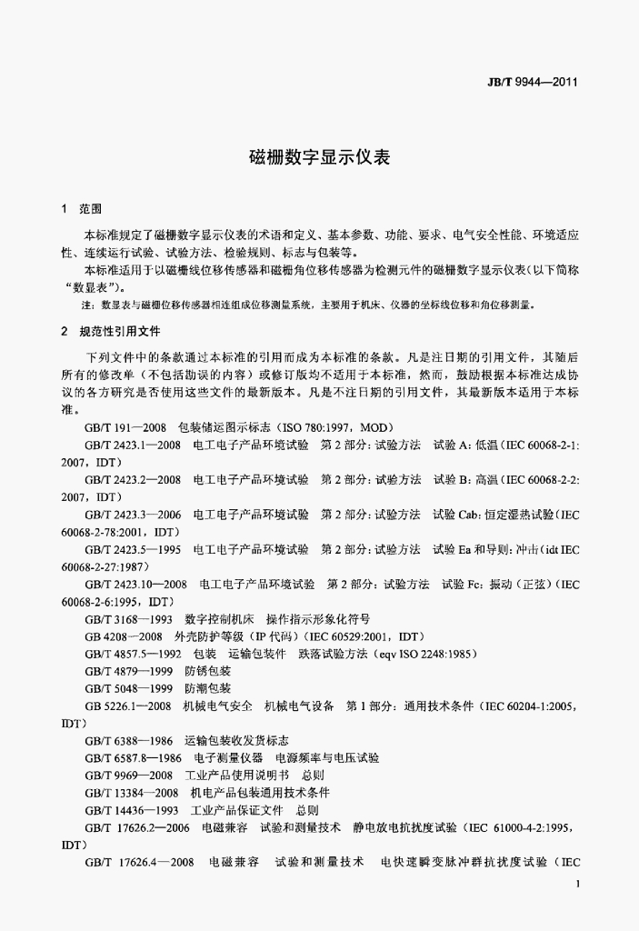 JB/T 9944-2011 标准预览