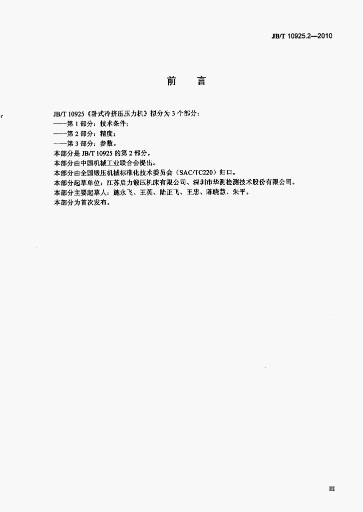 JB/T 10925.2-2010 标准预览