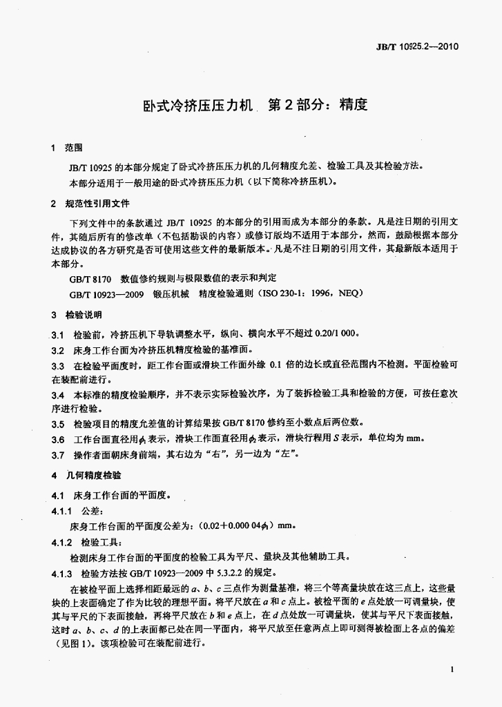 JB/T 10925.2-2010 标准预览