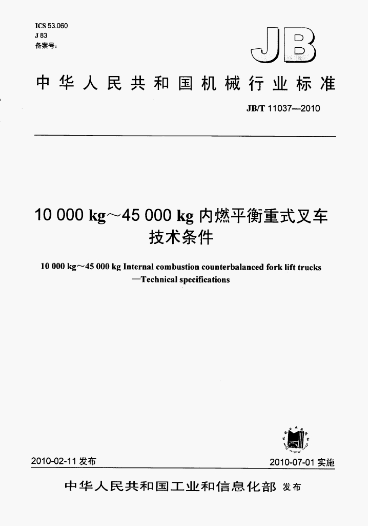 JB/T 11037-2010 标准预览