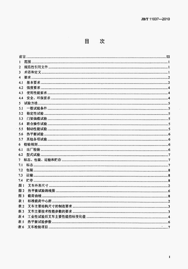 JB/T 11037-2010 标准预览