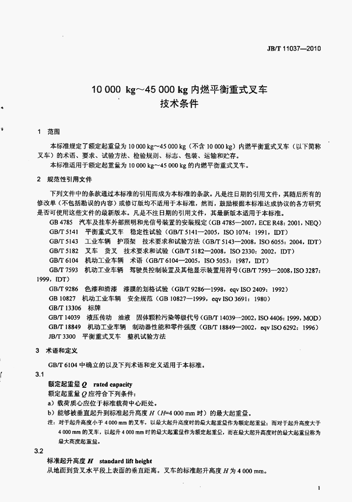 JB/T 11037-2010 标准预览
