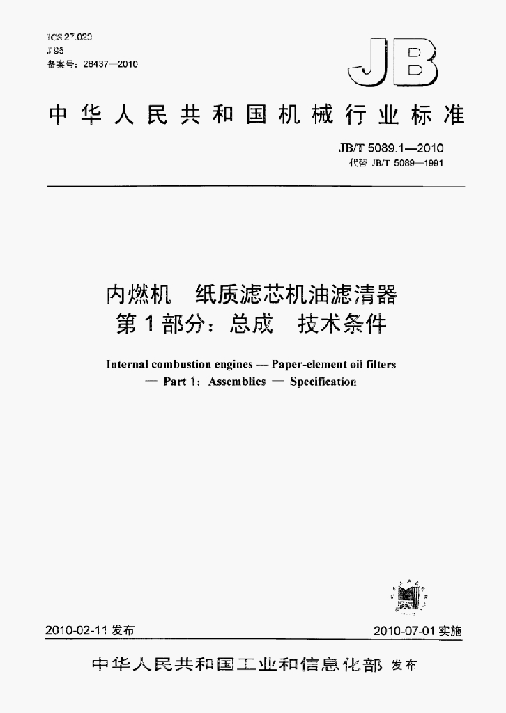 JB/T 5089.1-2010 标准预览
