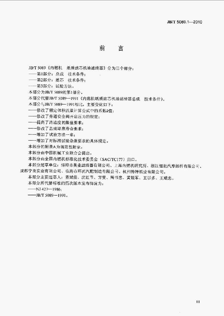 JB/T 5089.1-2010 标准预览