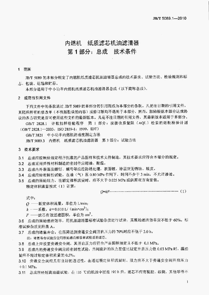 JB/T 5089.1-2010 标准预览
