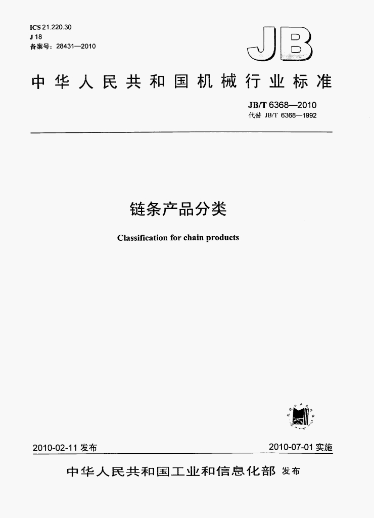 JB/T 6368-2010 标准预览