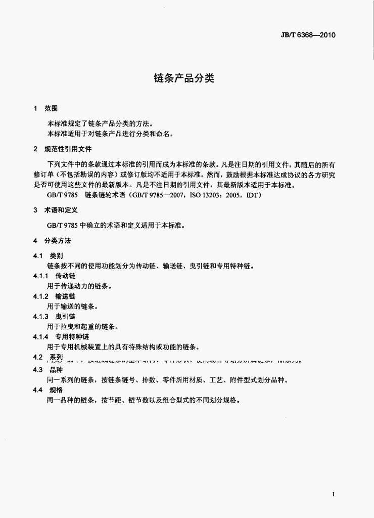 JB/T 6368-2010 标准预览
