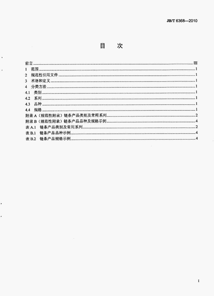 JB/T 6368-2010 标准预览