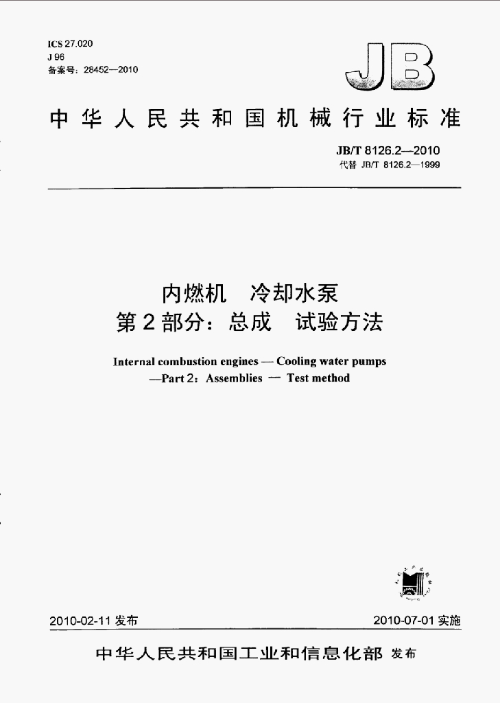 JB/T 8126.2-2010 标准预览