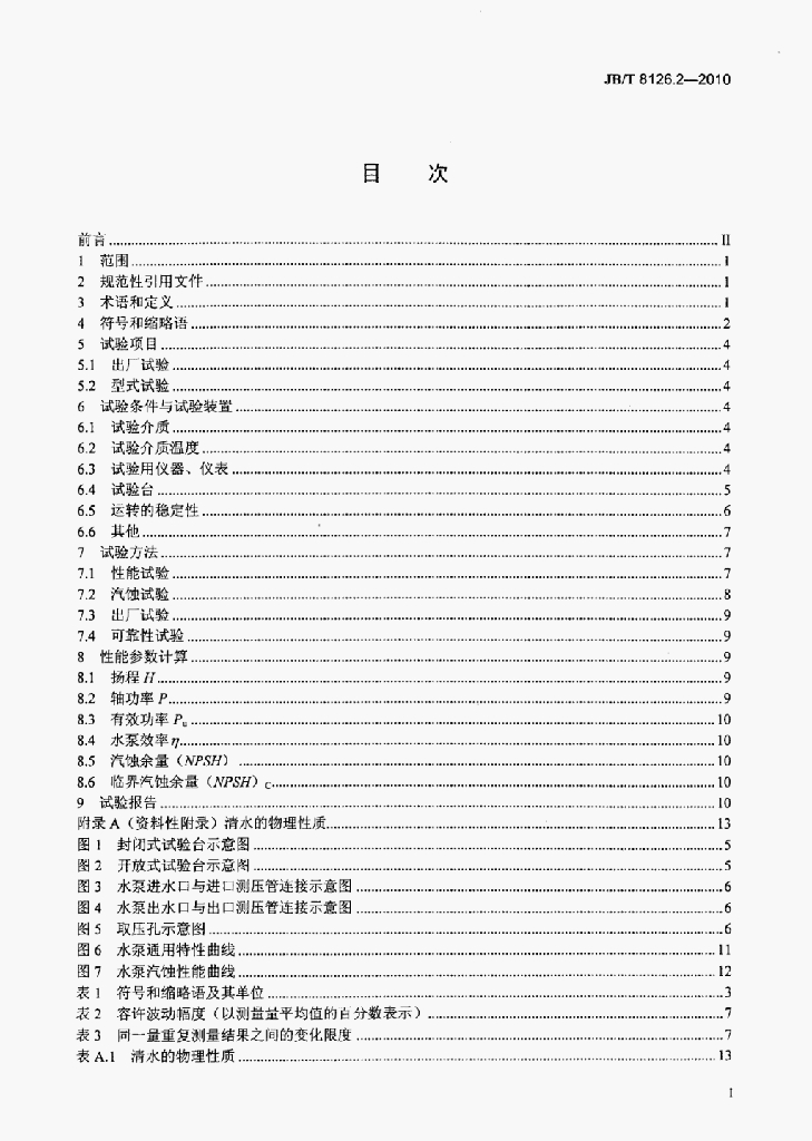 JB/T 8126.2-2010 标准预览