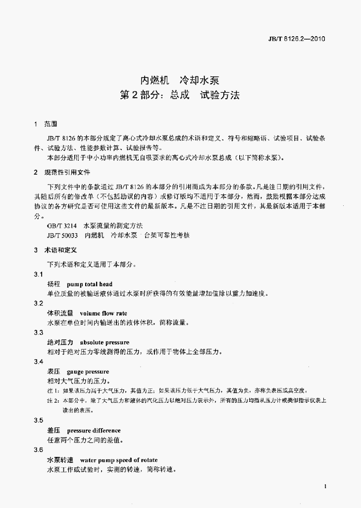 JB/T 8126.2-2010 标准预览