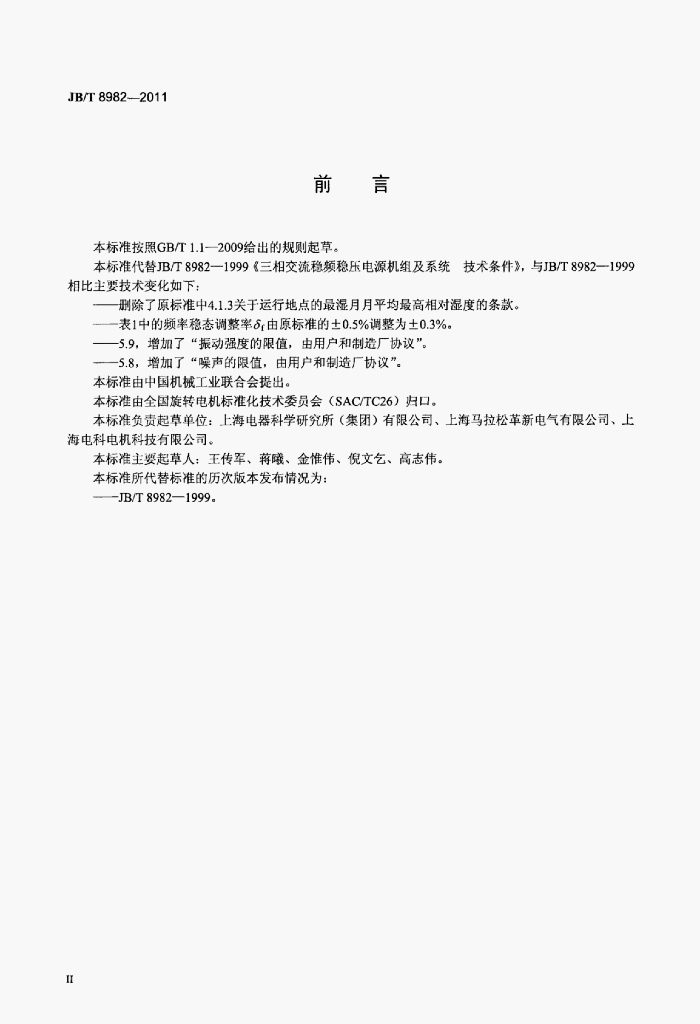 JB/T 8982-2011 标准预览