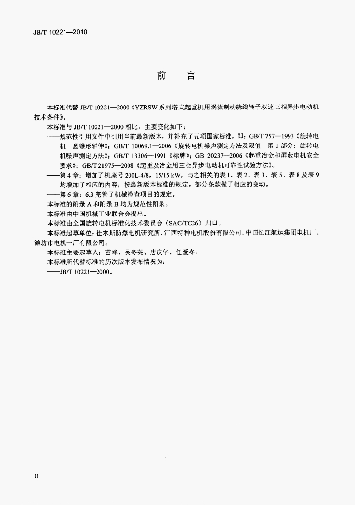 JB/T 10221-2010 标准预览